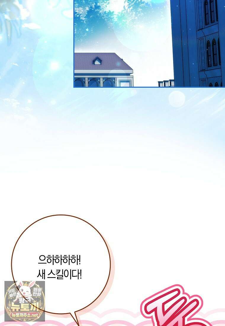 상태창에서 시한부가 빗발친다 87화 101