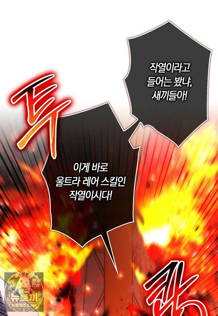상태창에서 시한부가 빗발친다 87화 103