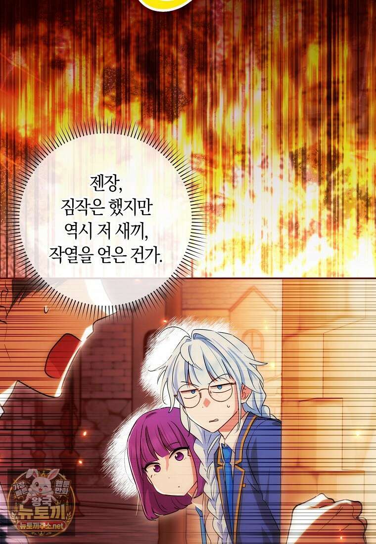 상태창에서 시한부가 빗발친다 87화 105