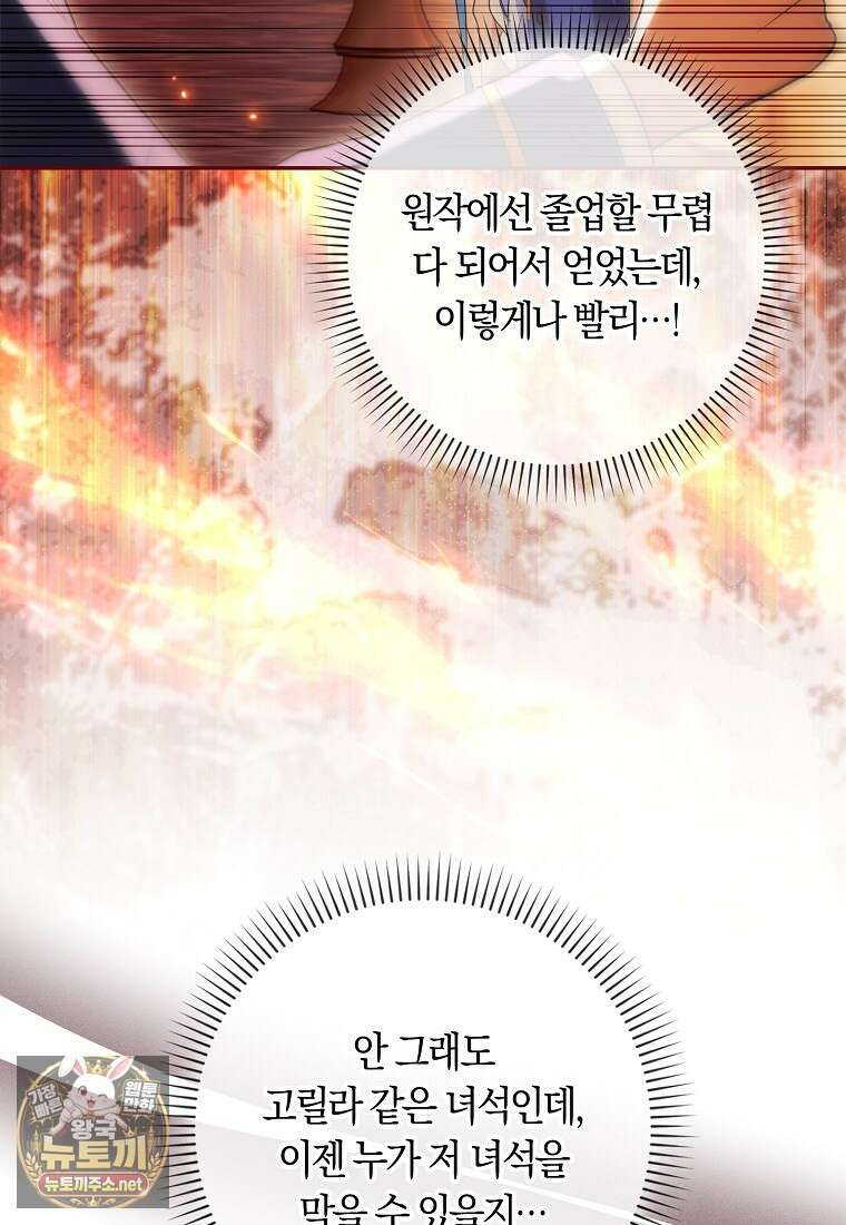 상태창에서 시한부가 빗발친다 87화 106