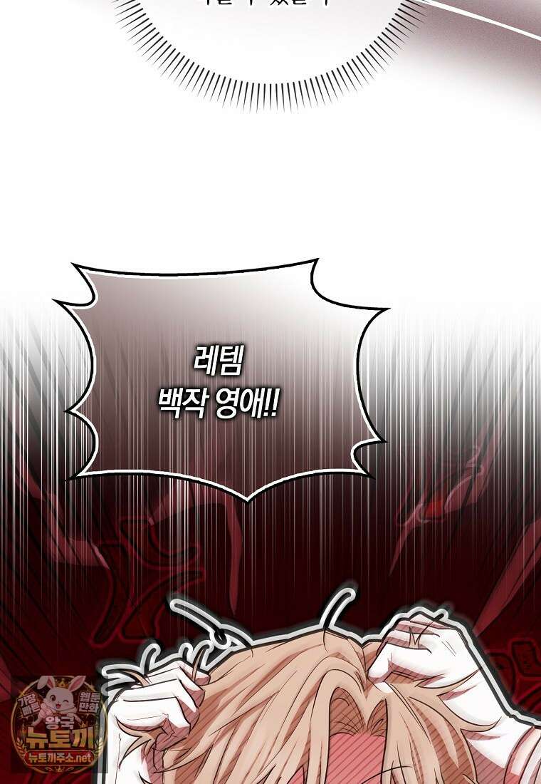 상태창에서 시한부가 빗발친다 87화 107