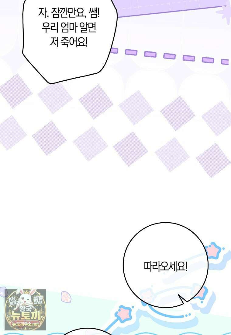 상태창에서 시한부가 빗발친다 87화 111