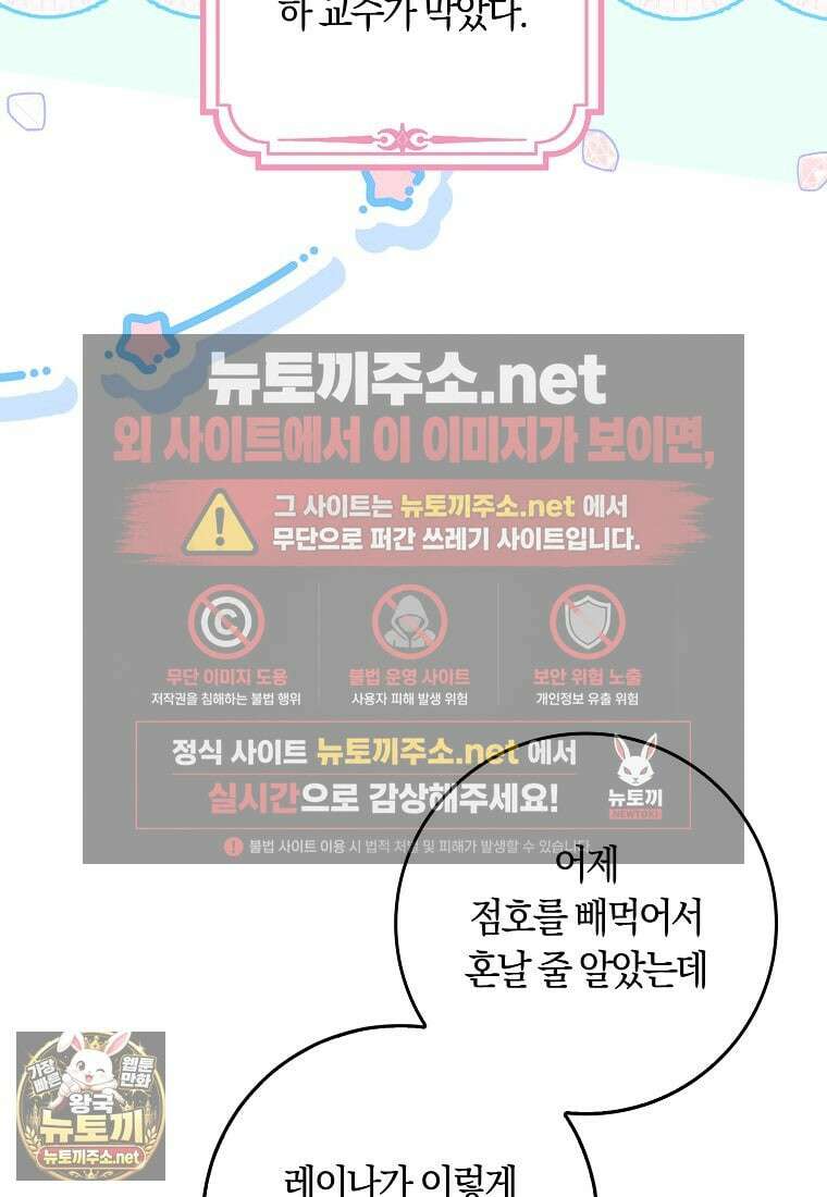 상태창에서 시한부가 빗발친다 87화 113