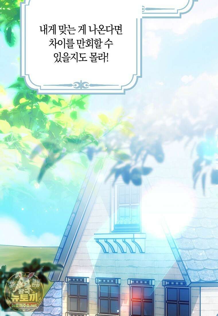 상태창에서 시한부가 빗발친다 87화 116