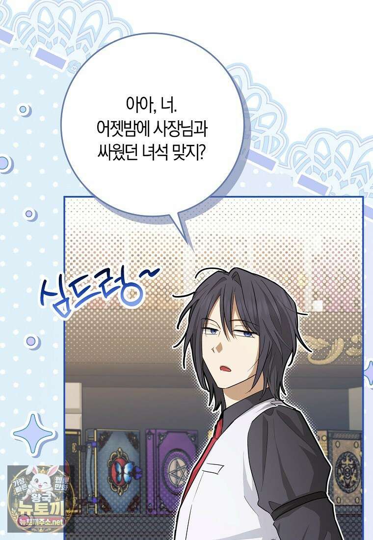 상태창에서 시한부가 빗발친다 87화 118