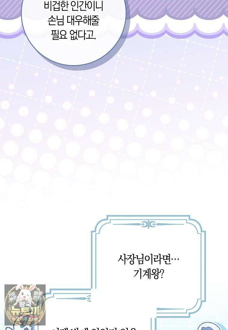 상태창에서 시한부가 빗발친다 87화 121