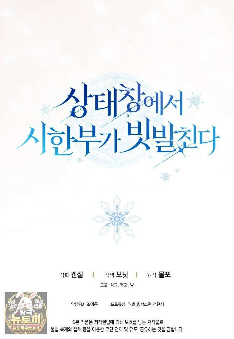 상태창에서 시한부가 빗발친다 87화 126