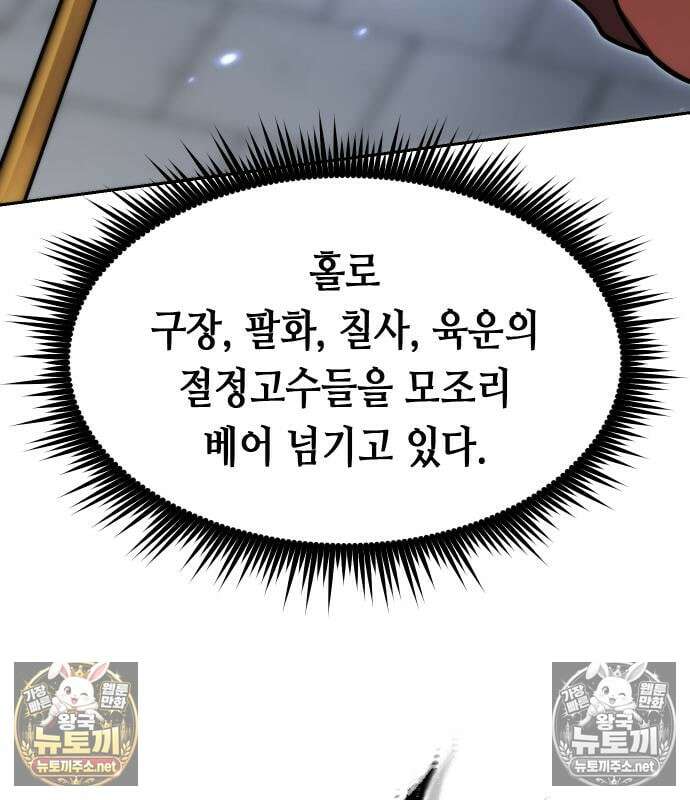마도전생기 170화 6