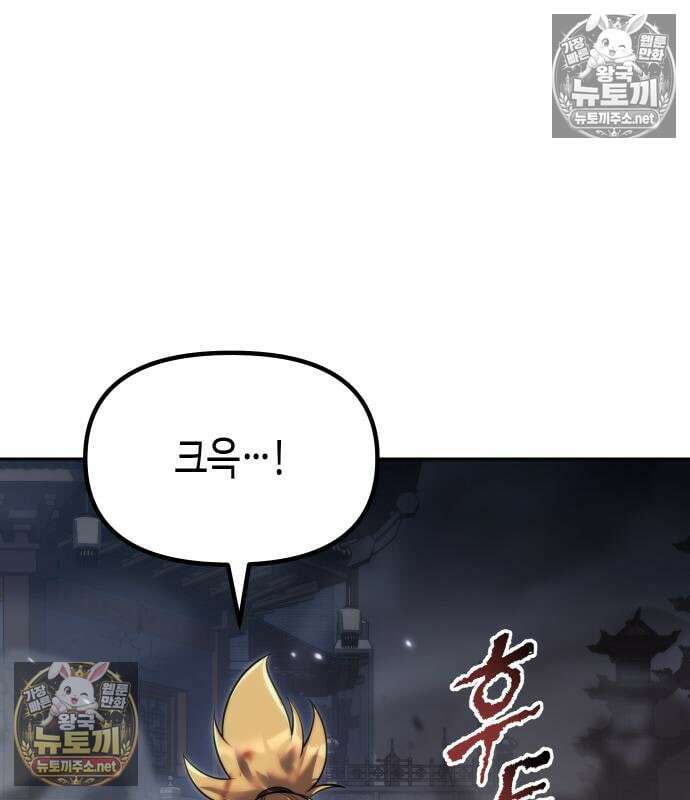마도전생기 170화 40