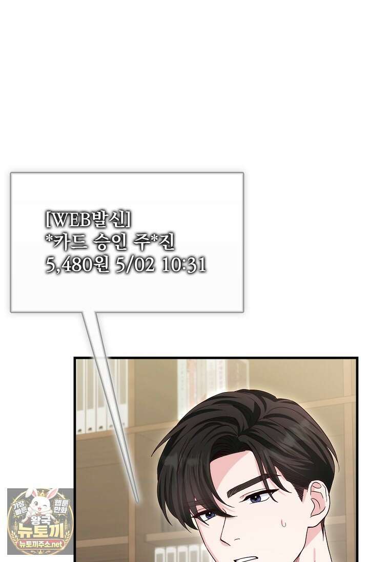 결혼은 면접부터 24화 4