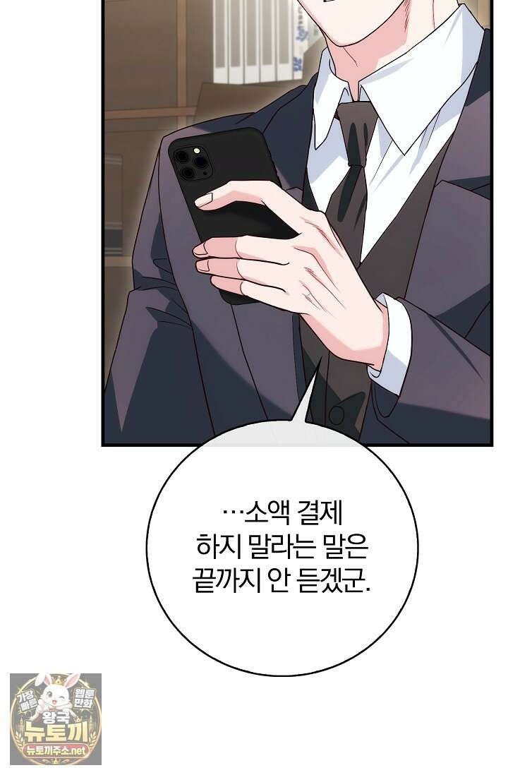 결혼은 면접부터 24화 5