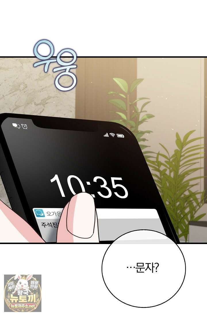 결혼은 면접부터 24화 6