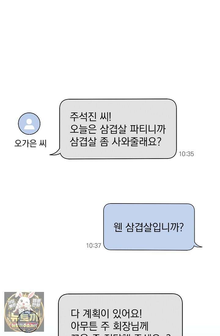 결혼은 면접부터 24화 7