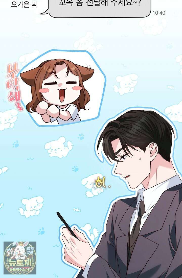 결혼은 면접부터 24화 8