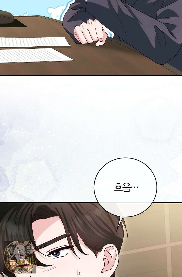 결혼은 면접부터 24화 9