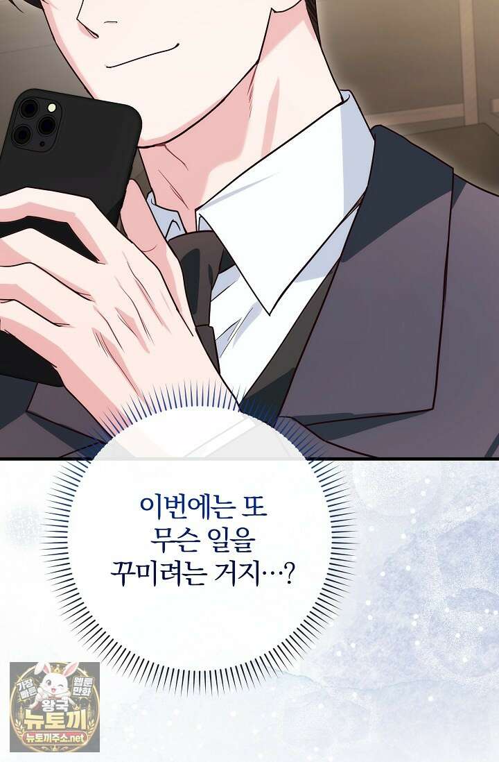 결혼은 면접부터 24화 10