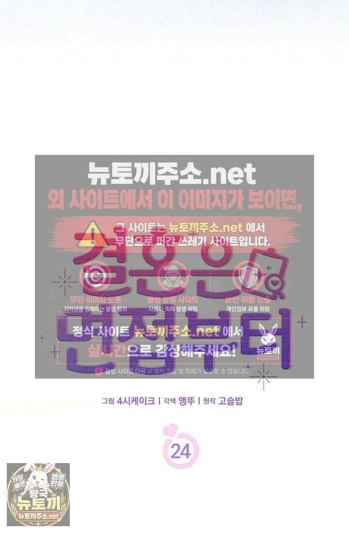 결혼은 면접부터 24화 11