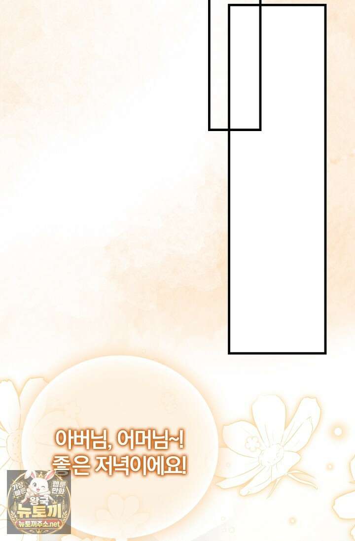 결혼은 면접부터 24화 13