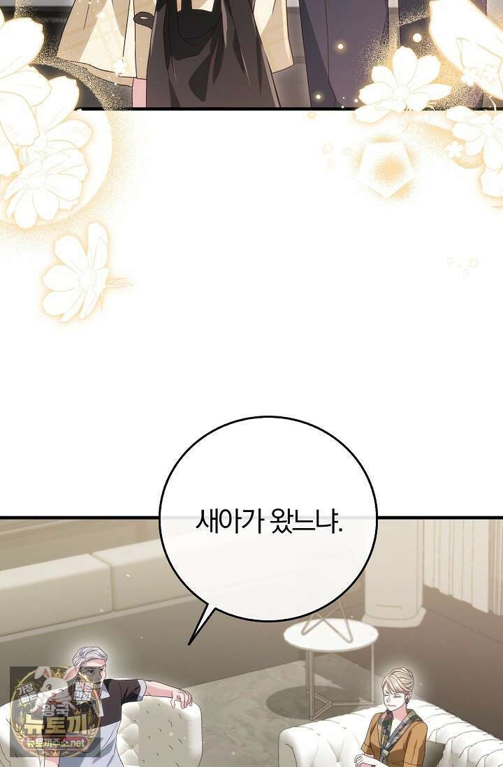 결혼은 면접부터 24화 15