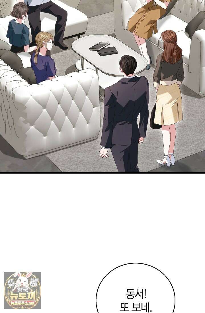 결혼은 면접부터 24화 16
