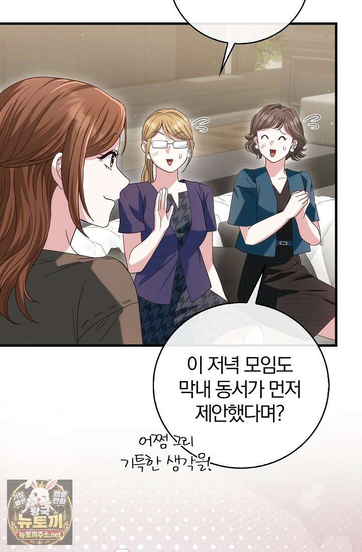 결혼은 면접부터 24화 17