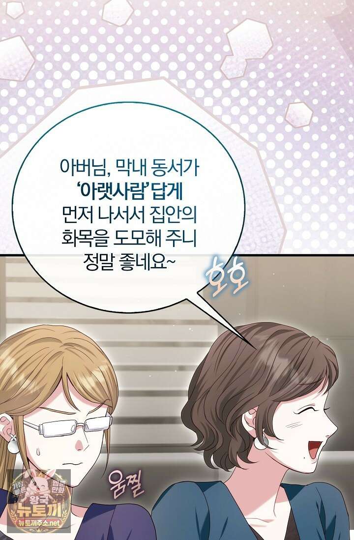 결혼은 면접부터 24화 18