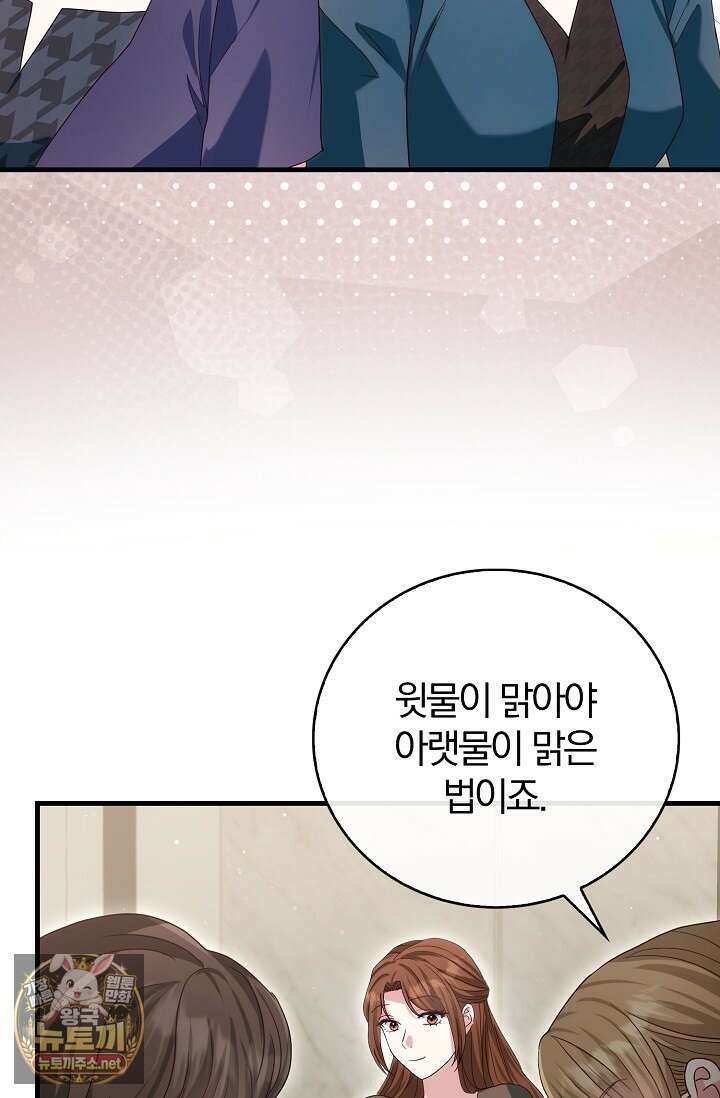 결혼은 면접부터 24화 19