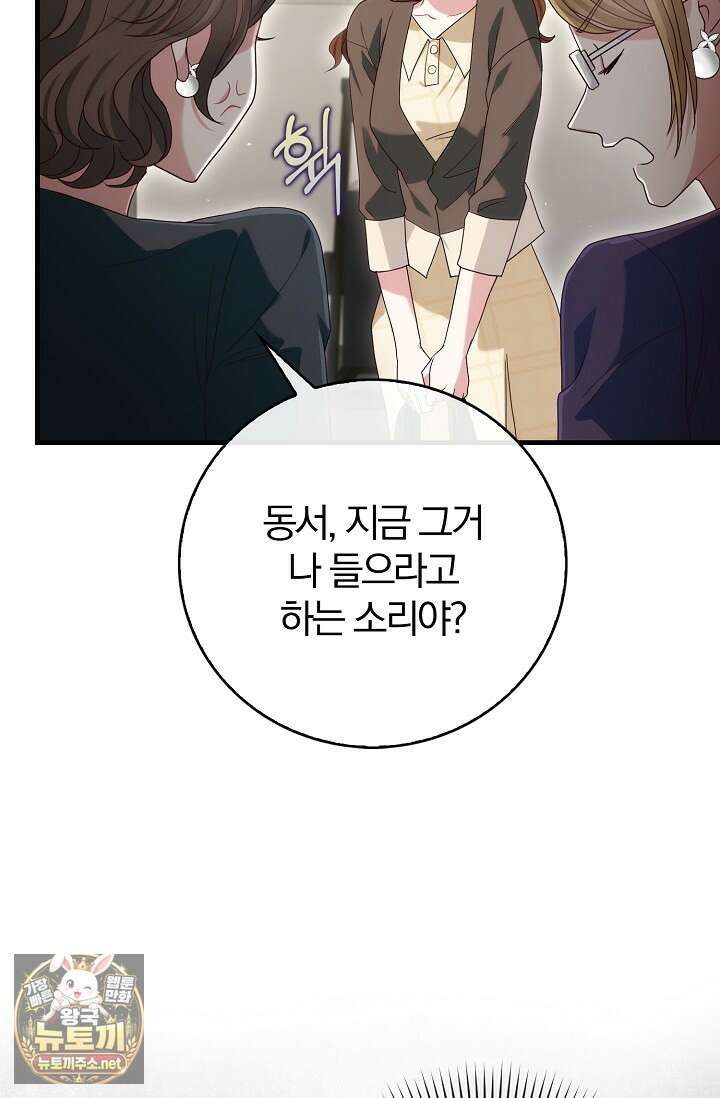 결혼은 면접부터 24화 20
