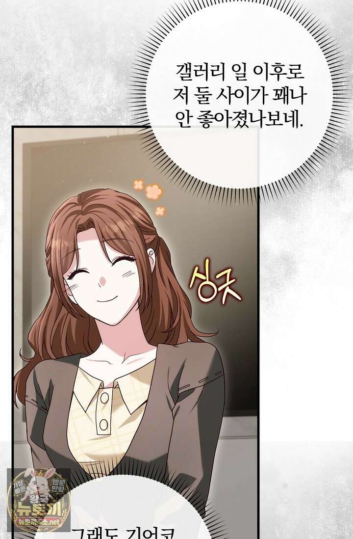 결혼은 면접부터 24화 21