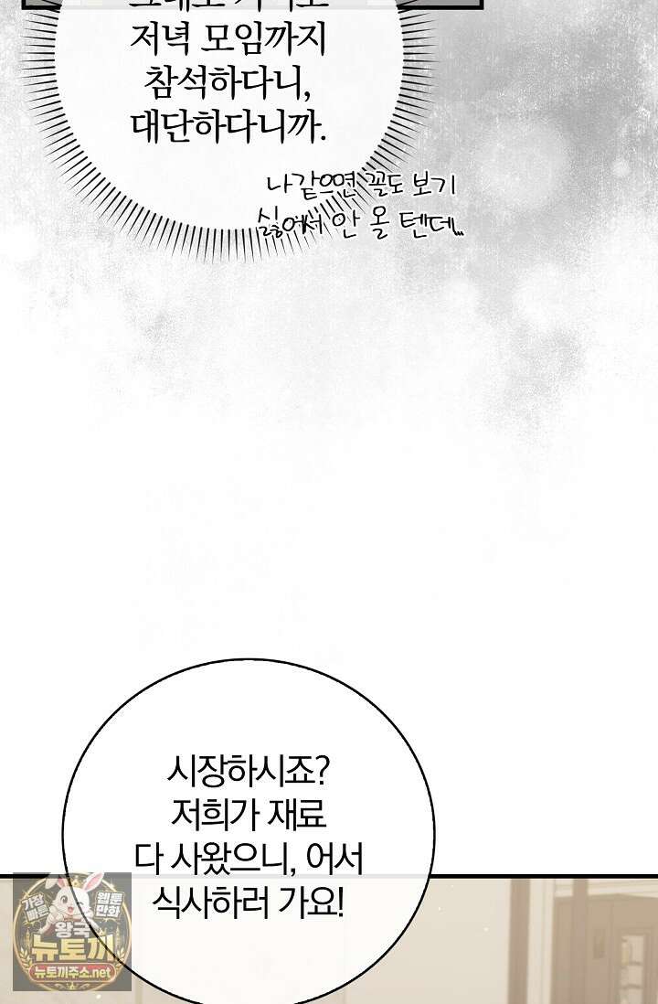 결혼은 면접부터 24화 22
