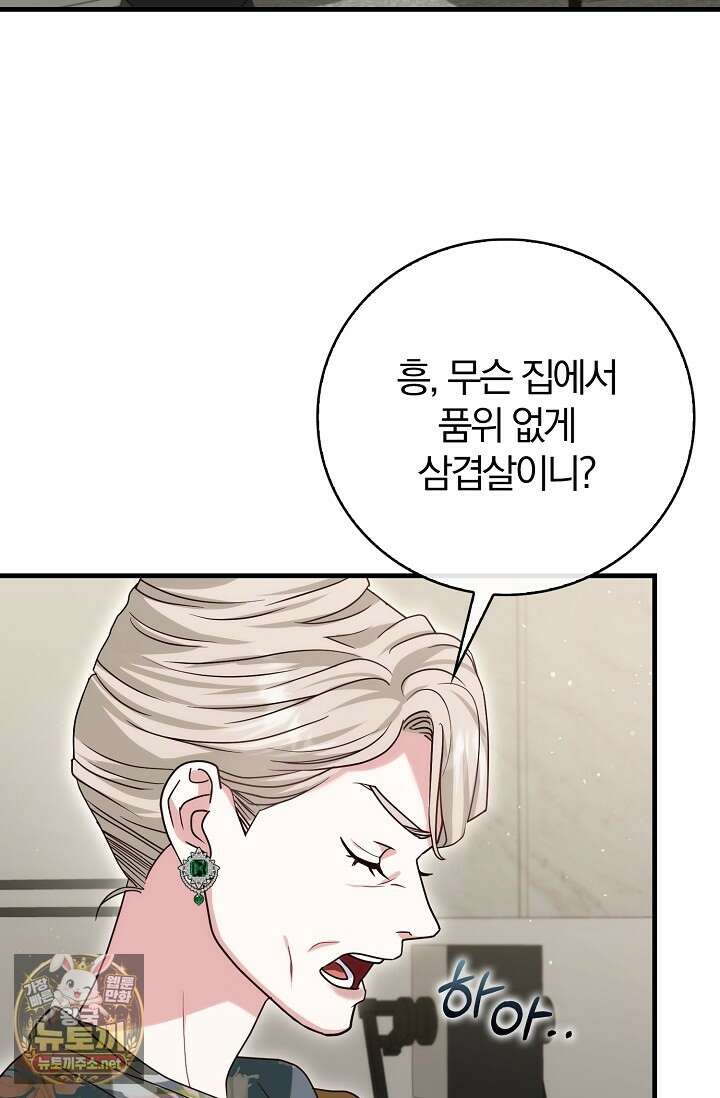 결혼은 면접부터 24화 24