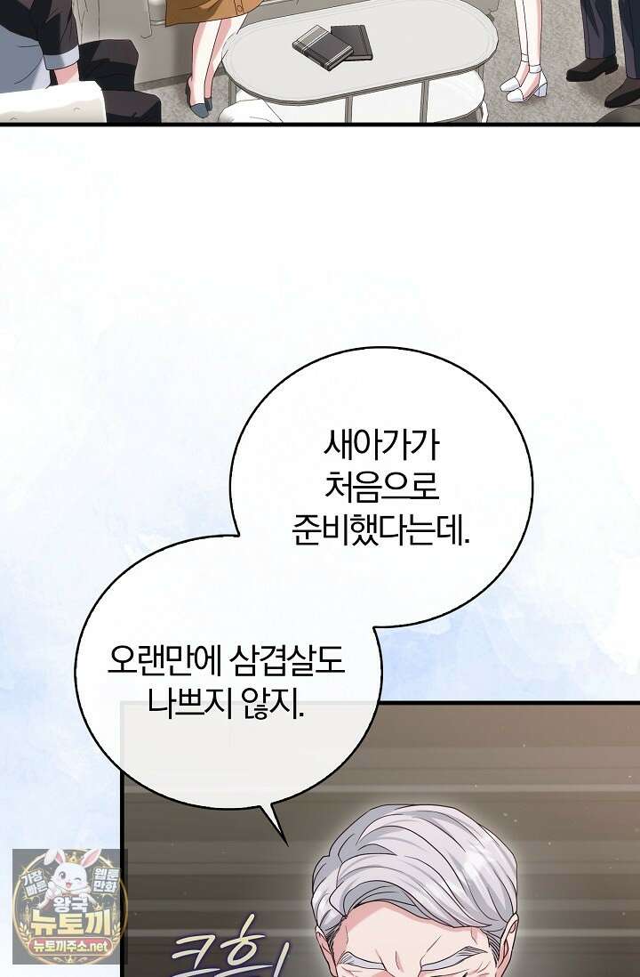 결혼은 면접부터 24화 26