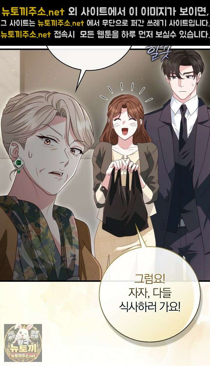 결혼은 면접부터 24화 28