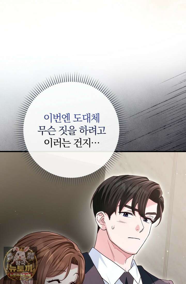 결혼은 면접부터 24화 29
