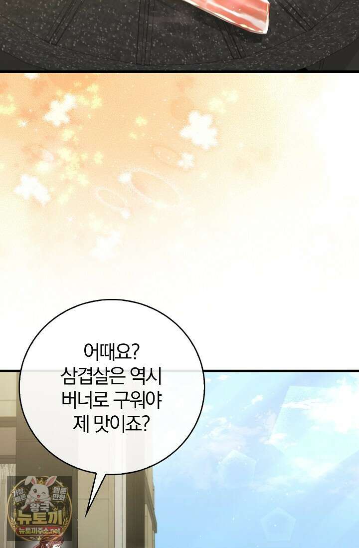 결혼은 면접부터 24화 32