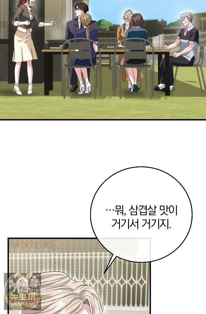 결혼은 면접부터 24화 33