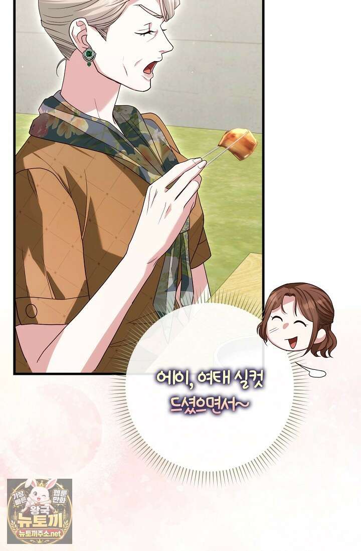결혼은 면접부터 24화 34
