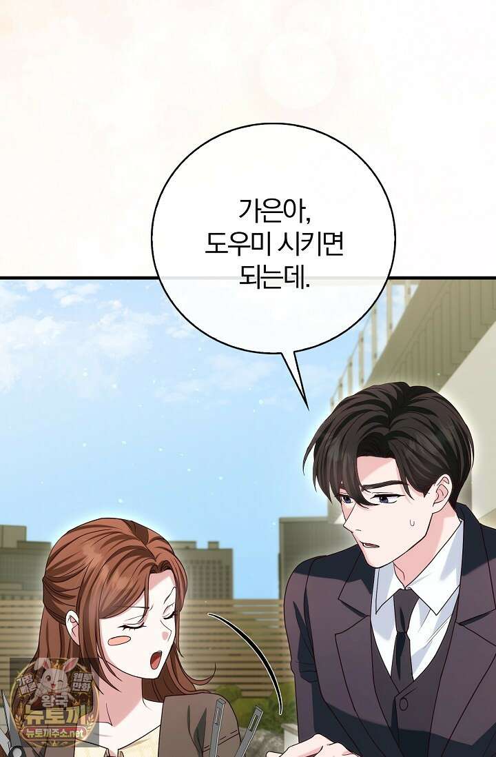 결혼은 면접부터 24화 35