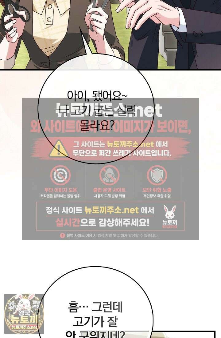 결혼은 면접부터 24화 36