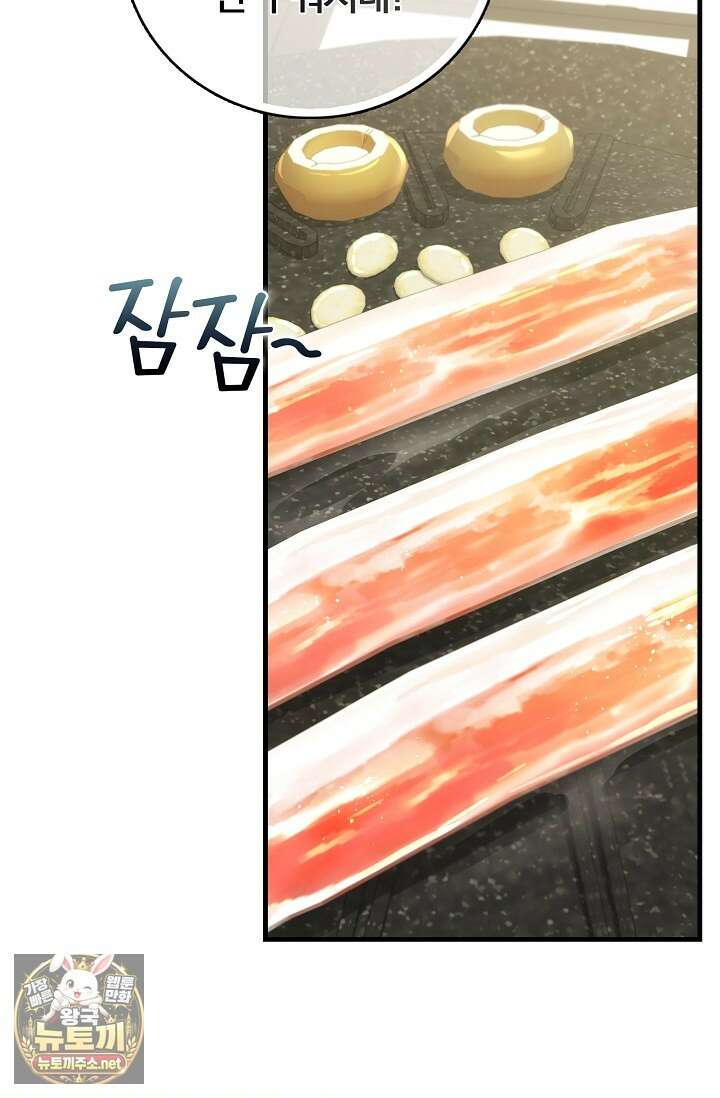 결혼은 면접부터 24화 37