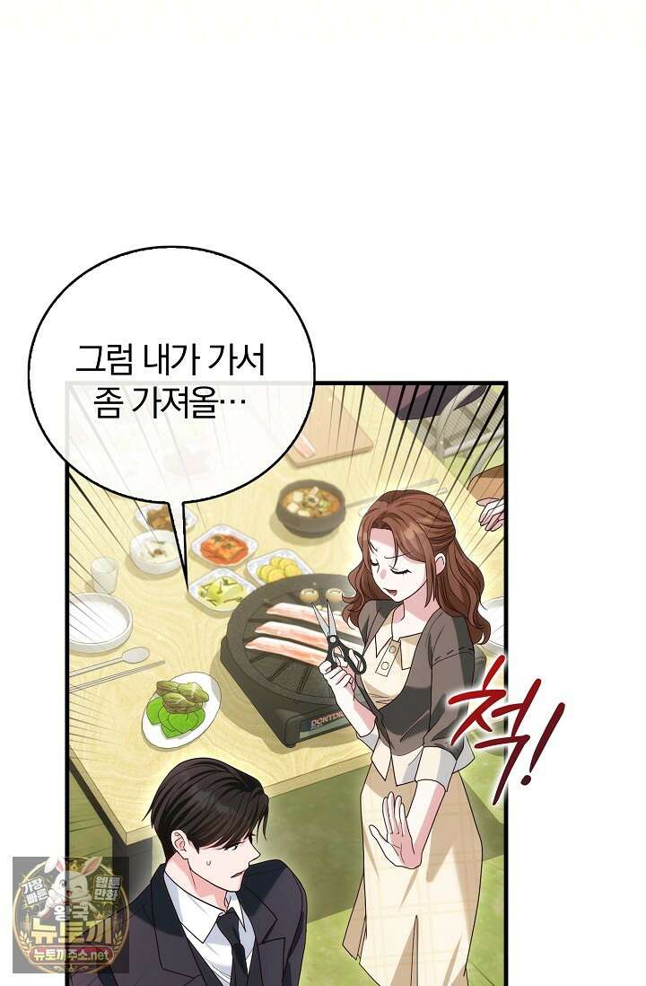 결혼은 면접부터 24화 39