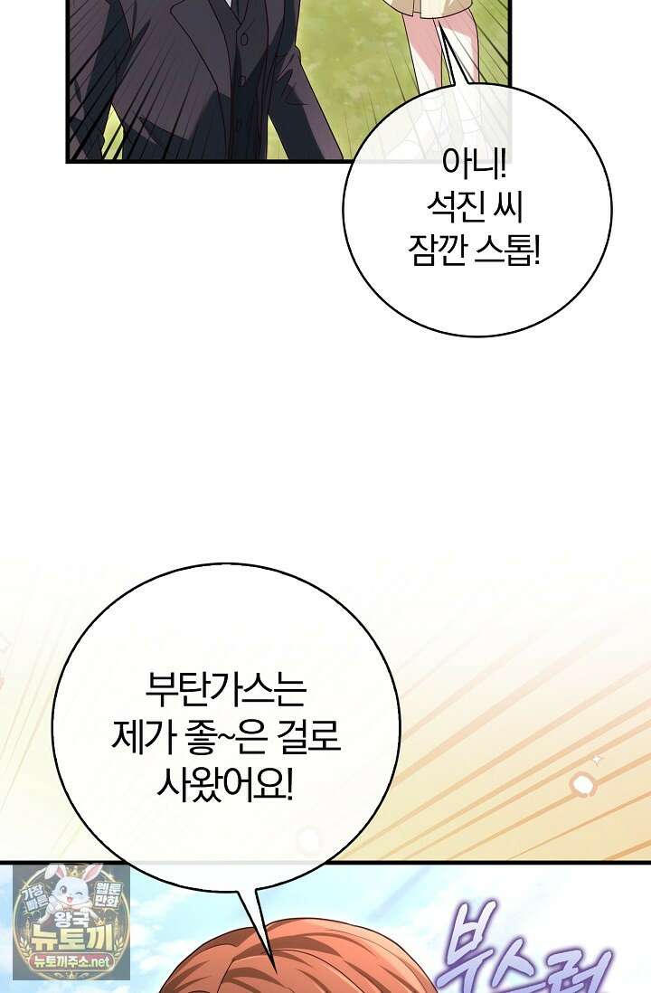 결혼은 면접부터 24화 40