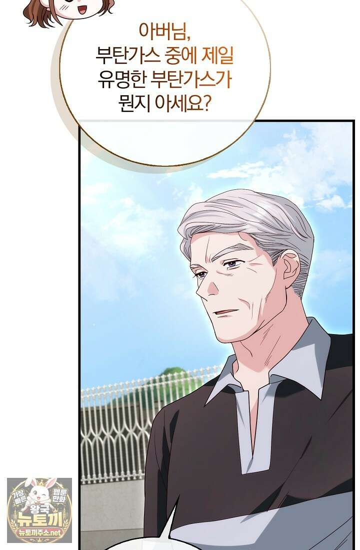 결혼은 면접부터 24화 42