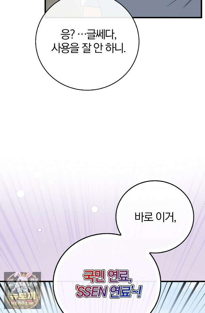 결혼은 면접부터 24화 43