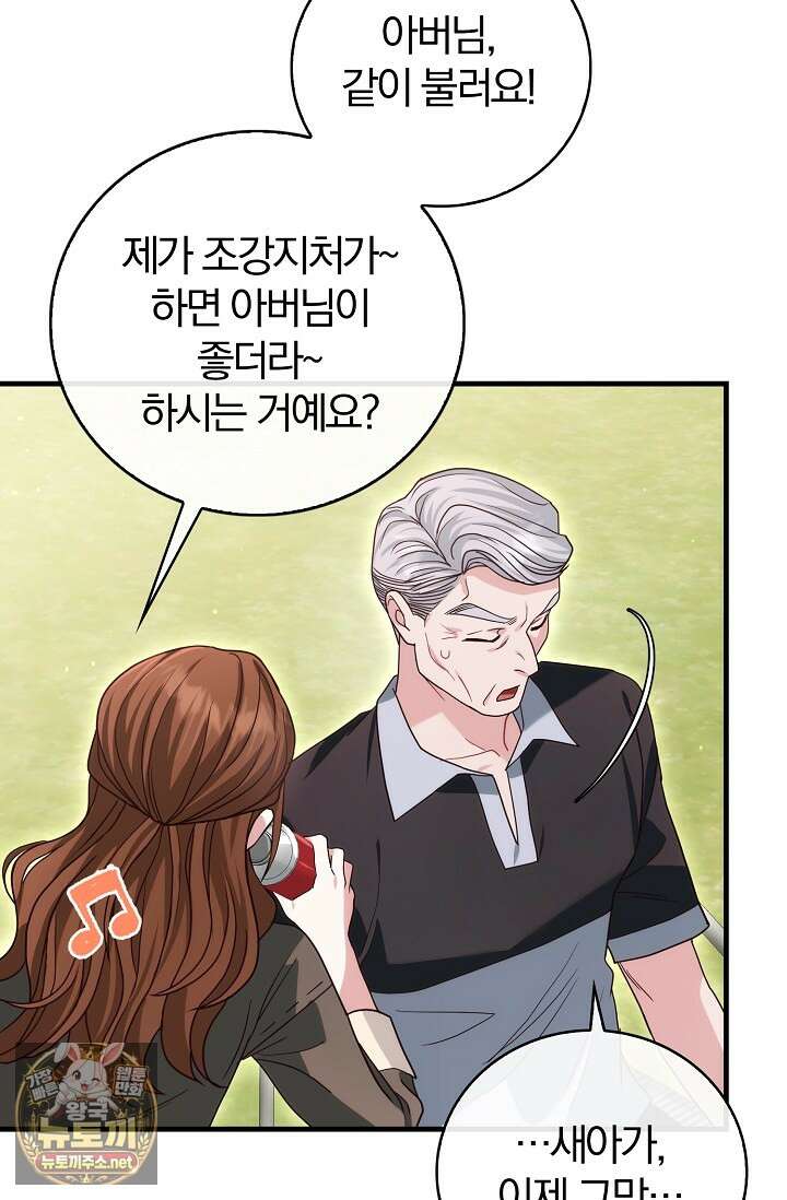 결혼은 면접부터 24화 47
