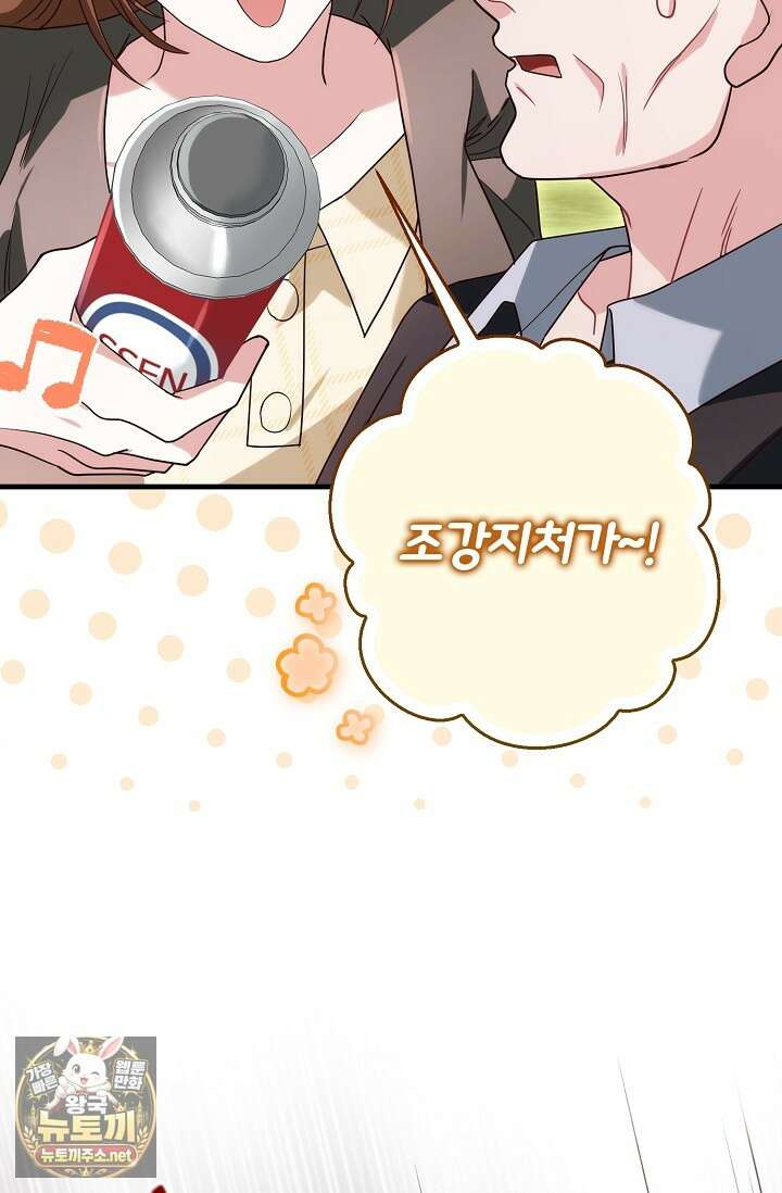 결혼은 면접부터 24화 49