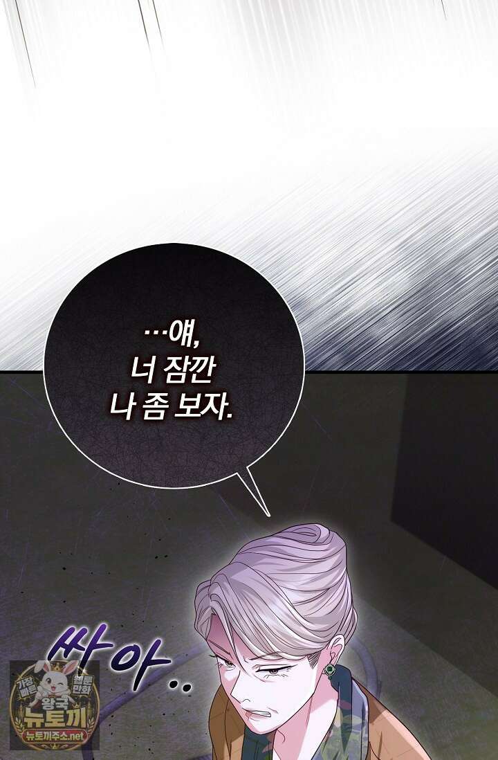 결혼은 면접부터 24화 51