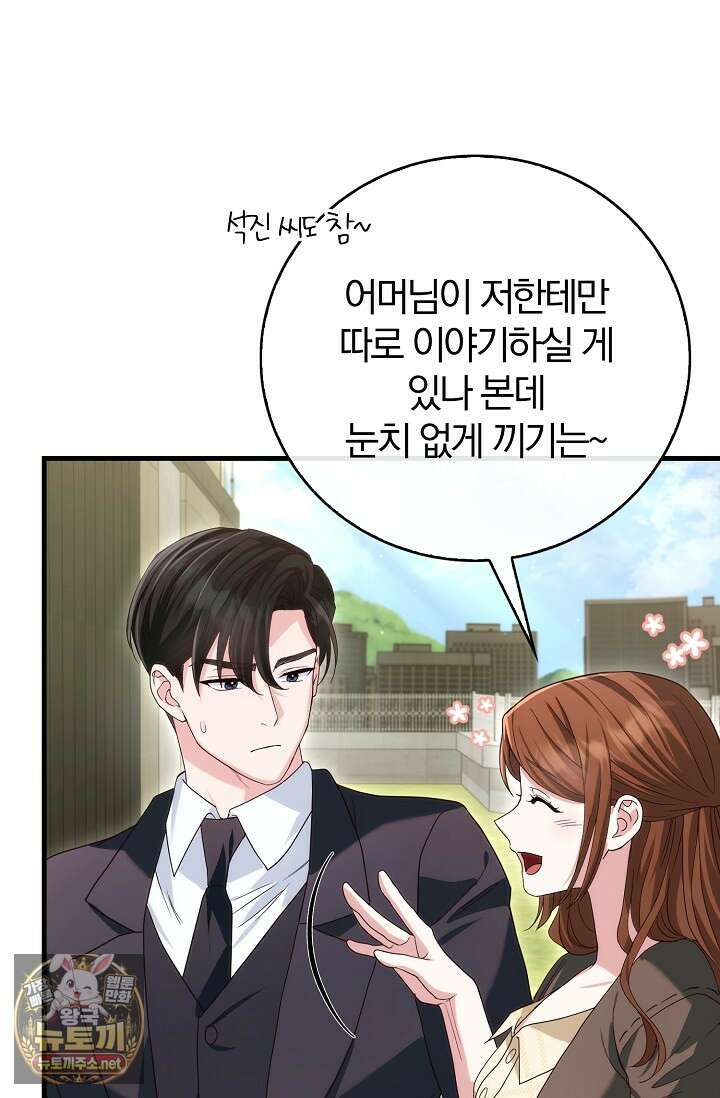 결혼은 면접부터 24화 54