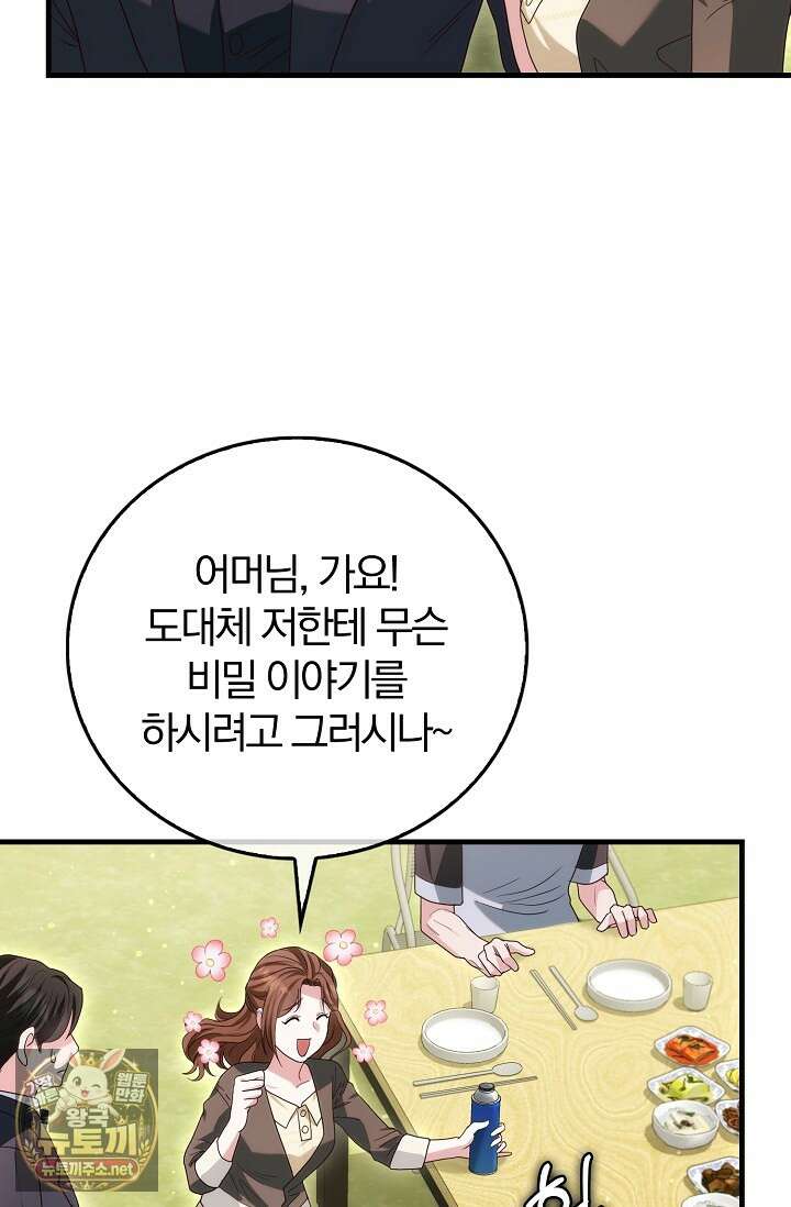 결혼은 면접부터 24화 55