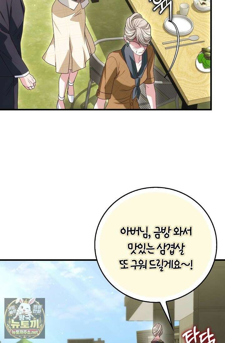 결혼은 면접부터 24화 56